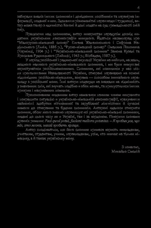 Large Ukrainian-German Dictionary. Volume 1